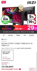 MSI MAG 275UPD E14 듀얼모드 게이밍 4K IPS 144 무결점 모니터