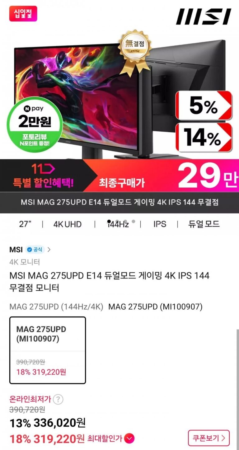 MSI MAG 275UPD E14 듀얼모드 게이밍 4K IPS 144 무결점 모니터