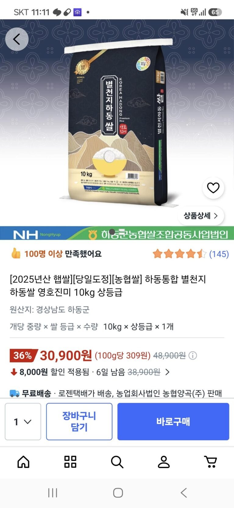 하동 영호진미 쌀
