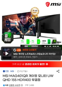 MSI MAG401QR 게이밍 UWQHD 155 HDR400 무결점 모니터