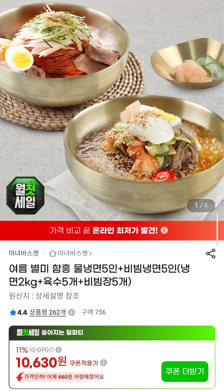 함흥 물냉면 5인+비빔냉면 5인