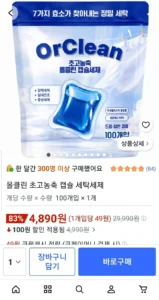 올클린 초고농축 캡슐 세탁세제 100개