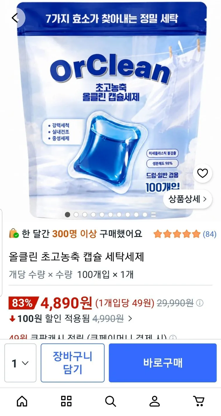 올클린 초고농축 캡슐 세탁세제 100개