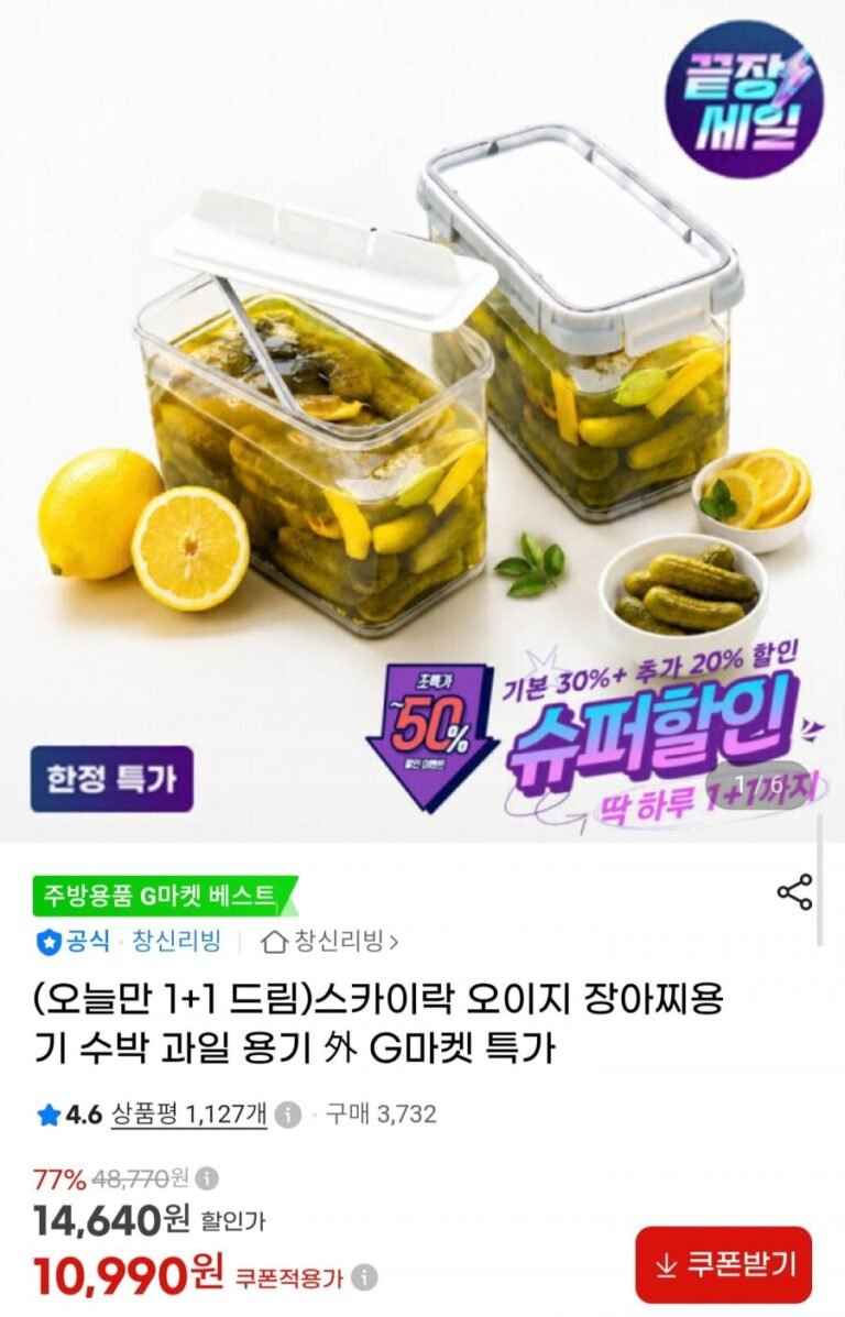 스카이락 오이지장아찌용기 1+1