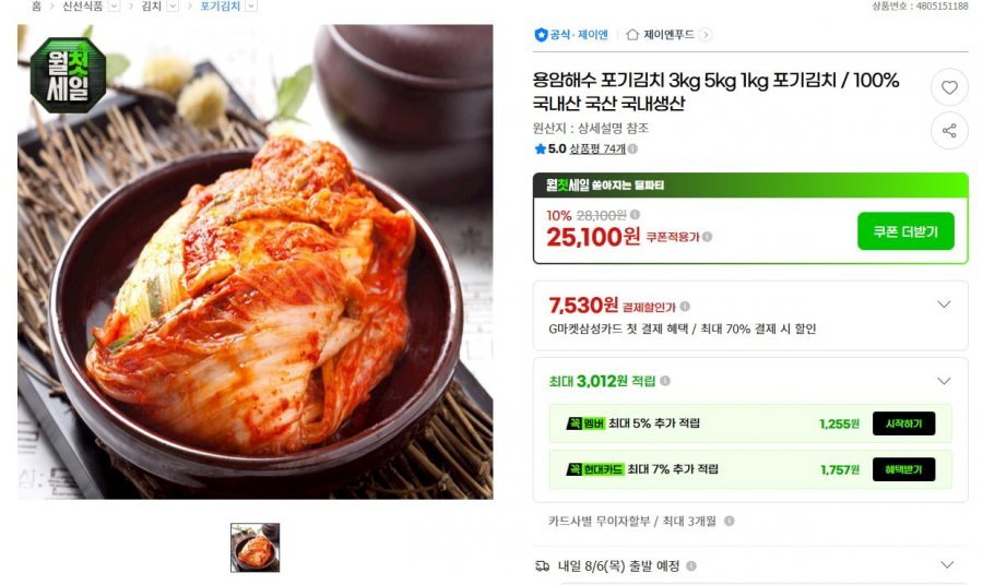 용암해수 포기김치 1kg