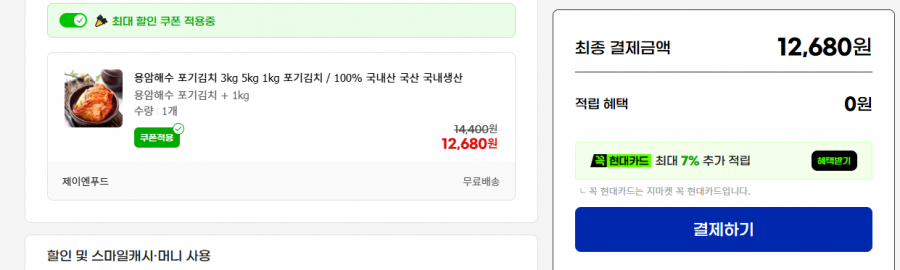 용암해수 포기김치 1kg