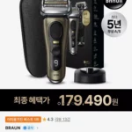 브라운 시리즈9 프로플러스 면도기
