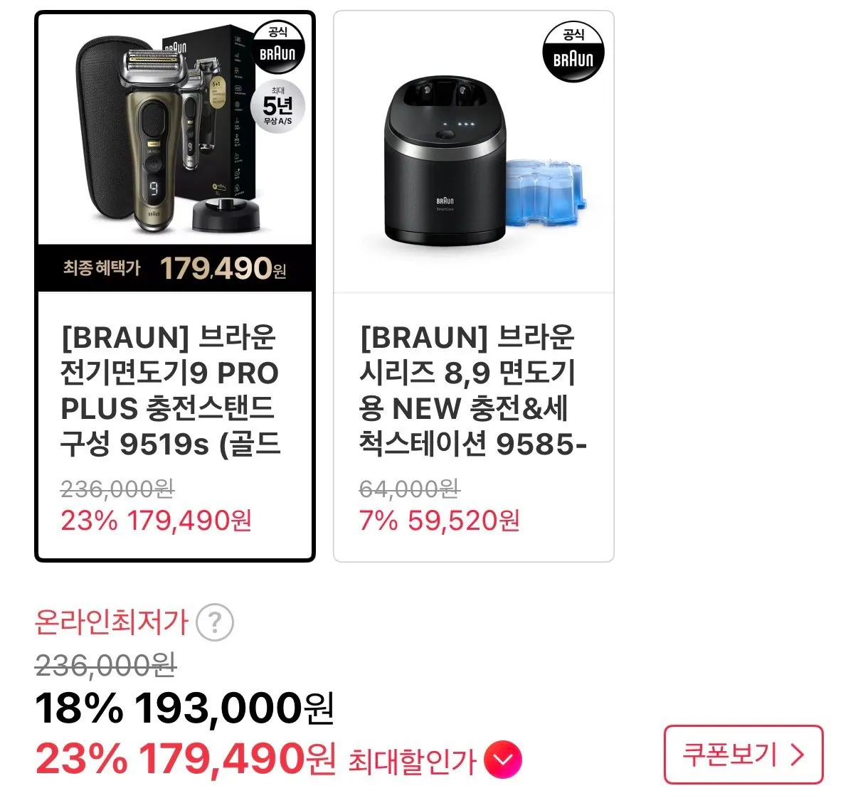브라운 시리즈9 프로플러스 면도기