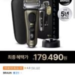 브라운 전기면도기 9 프로플러스 단품