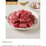 한우 1++ 9등급 국거리 300g 2팩