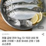 급냉 구이용 전어 1kg 13-15미 내외