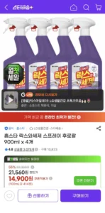 홈스타 락스와세제 스프레이 후로랄 900ml x 4개
