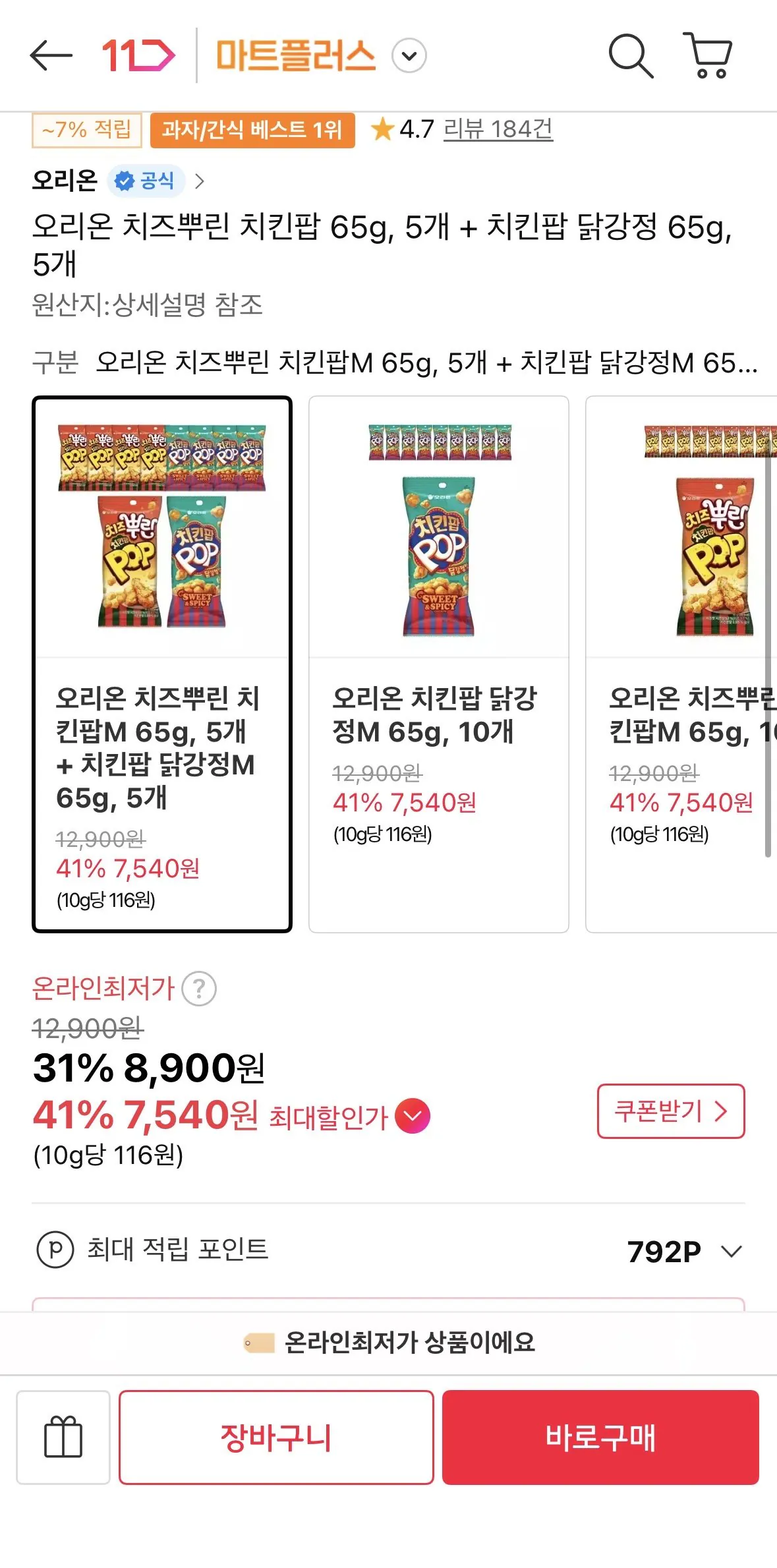 오리온 치즈뿌린 치킨팝 65g, 5개 + 치킨팝 닭강정 65g, 5개