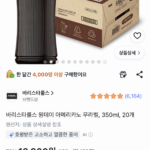 바리스타룰스 원데이 아메리카노 350ml 20개