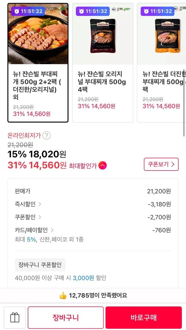 뉴 쟌슨빌 부대찌개 500g 2+2팩