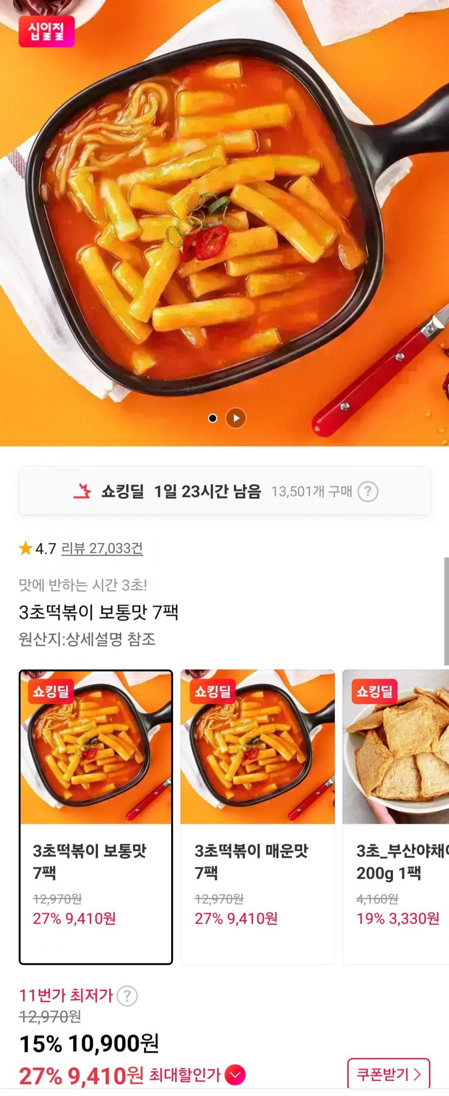 3초떡볶이 매운맛 보통맛 7팩
