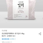 조선호텔 특제육수 포기김치 4kg