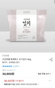 조선호텔 특제육수 포기김치 4kg