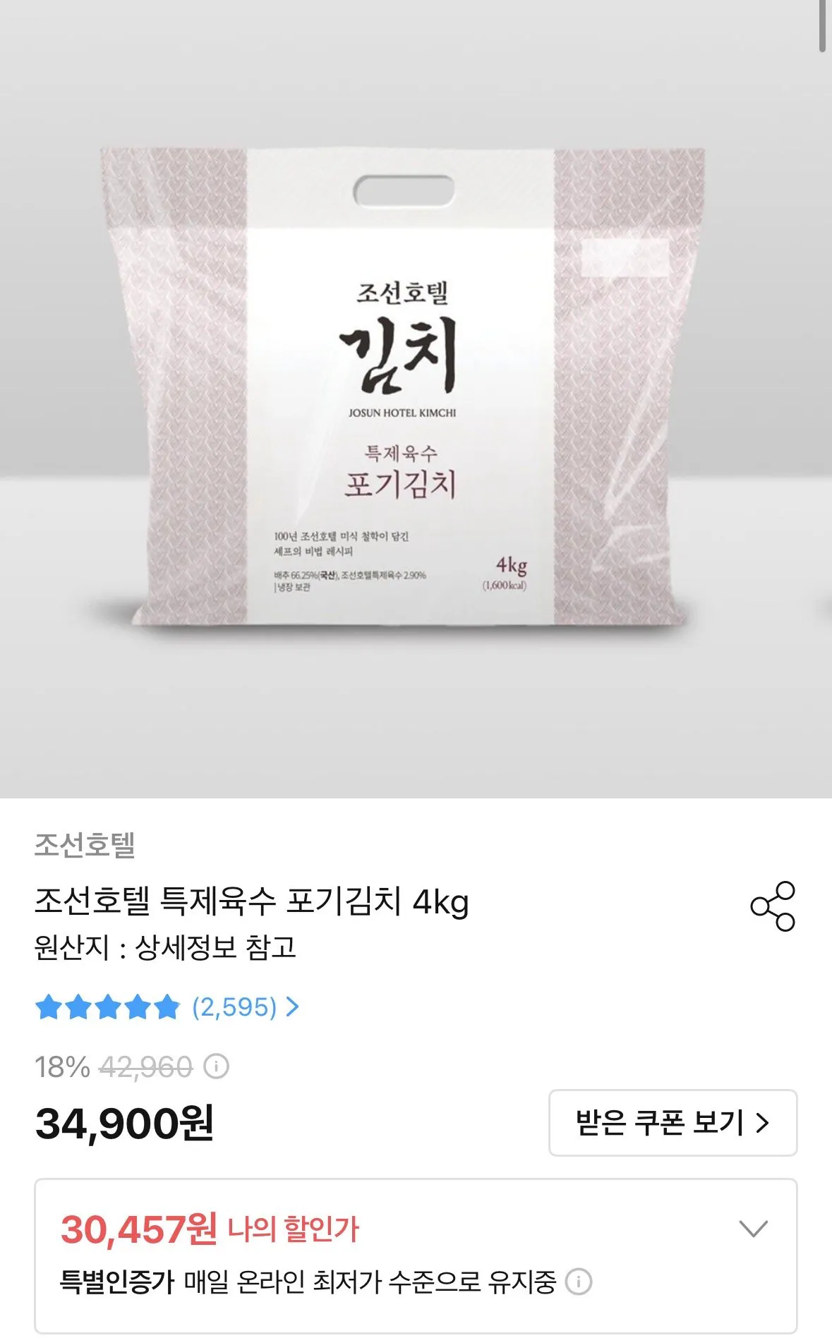 조선호텔 특제육수 포기김치 4kg