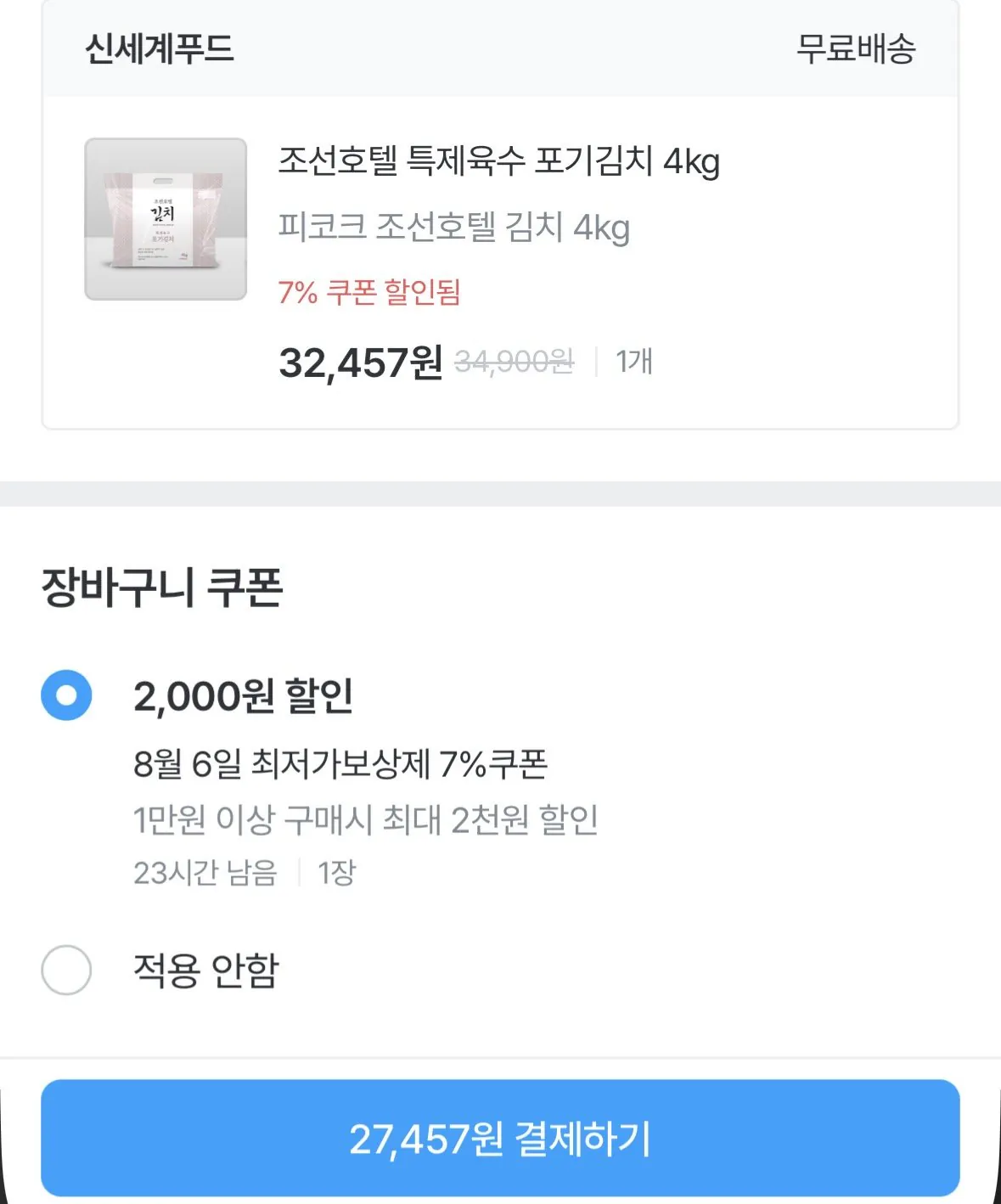 조선호텔 특제육수 포기김치 4kg