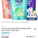 피죤 초고농축 실내건조 섬유유연제 1300mlx3개+120ml 스프레이