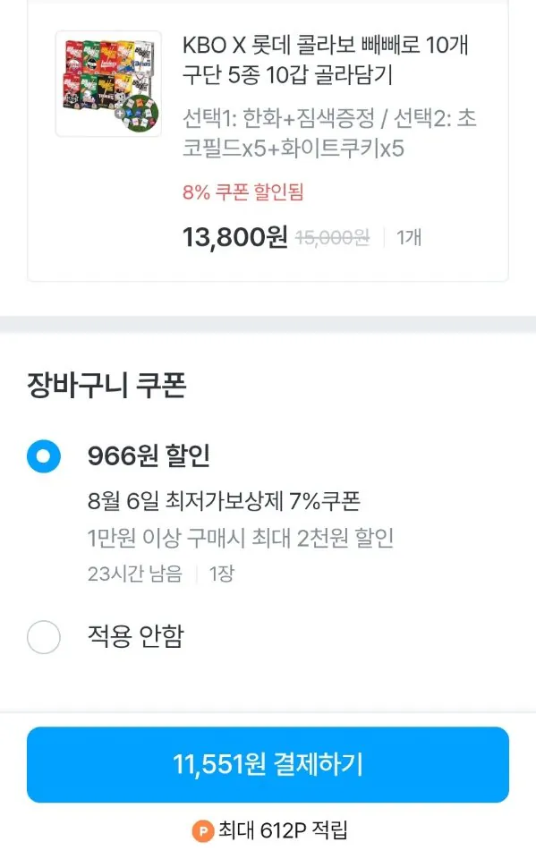 KBO X 롯데 콜라보 빼빼로 10개구단 5종 10갑 골라담기