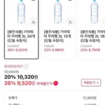 웅진 가야워터 무라벨 2L 24개
