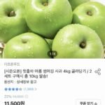 사과 4kg 2세트 구매시 10kg