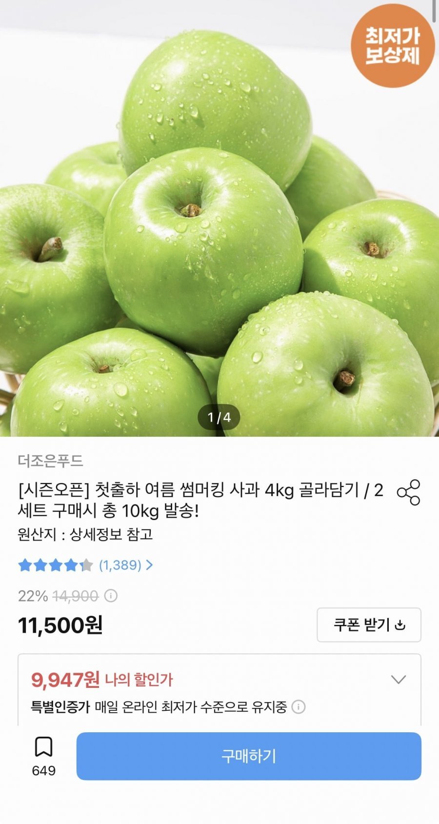사과 4kg 2세트 구매시 10kg