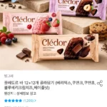 끌레도르 바 12+12 골라담기