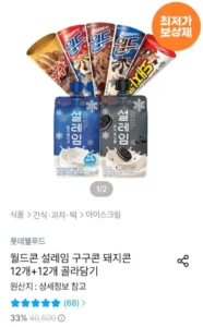 월드콘 설레임 구구콘 돼지콘 12+12 골라담기