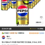 펩시 제로슈거 라임향 제로카페인 탄산음료, 210ml, 30개