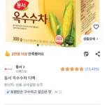 동서 옥수수차 티백