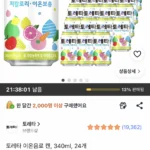토레타 이온음료 340ml 24개