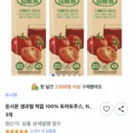 돈시몬 착즙 100% 토마토주스 1L 3팩