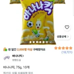 바나나킥 75g 10개