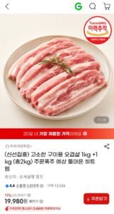 구이용 오겹살 1kg +1kg (총2kg)