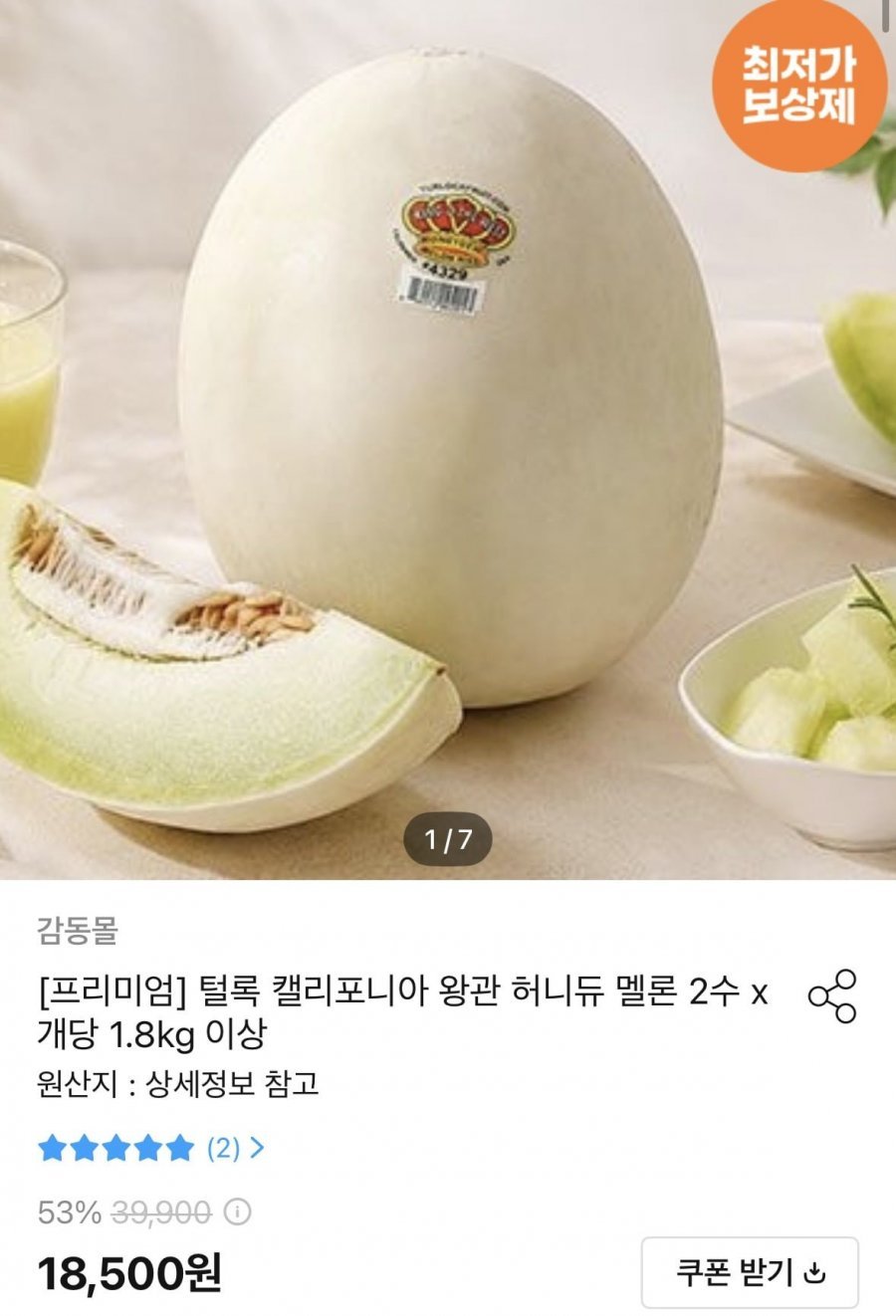 캘리포니아 허니듀 멜론 2수 x 개당 1.8kg 이상