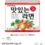 삼양 맛있는라면 115g,5개 1팩