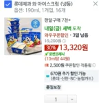 롯데제과 와 아이스크림 (냉동) 190ml x16개 (카드할인)