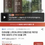 나무야나무야 도톰한 3겹 무향 화장지 27m 30롤 3팩