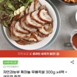 흑마늘 무뼈족발 300G 4팩
