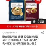 신세계푸드 마스터컬렉션 냉면 10인분