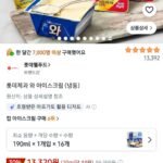 롯데제과 와 아이스크림 (냉동) 190ml 16개