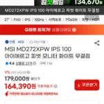 MSI MD272XPW IPS 100 아이에르고 피벗 모니터 화이트 무결점 모니터