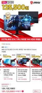 MSI G275L800 E14 IPS 게이밍 144 HDR AI Vision 무결점