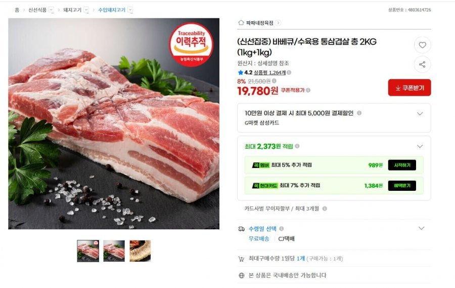 수육용 통삼겹살 총 2kg