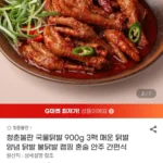 국물닭발 900g 3팩