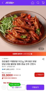 국물닭발 900g 3팩