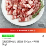 한입 삼겹살 500g x 4팩